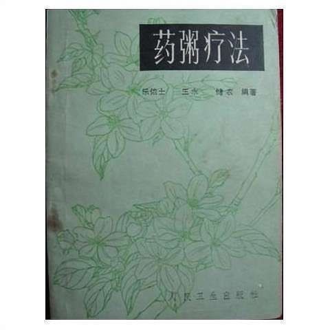 โจ๊กเทอราพี โดย Le Yishi 1983 Edition