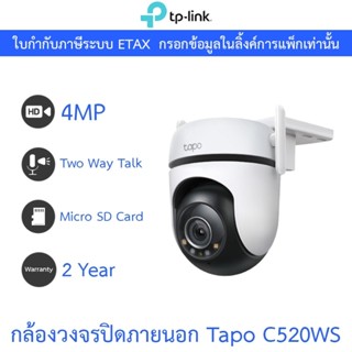 TP-Link กล้องวงจรปิด 4MP พูดคุยโต้ตอบได้ รุ่น Tapo C520WS
