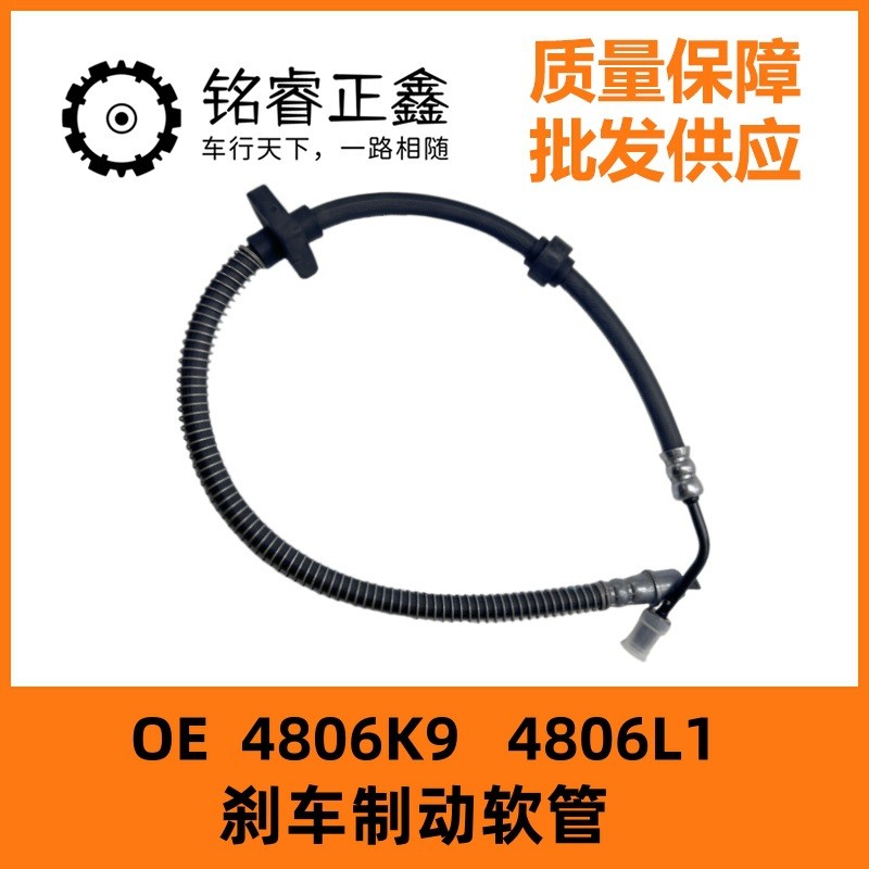 4806K9 สายเบรค L9 L1 เหมาะสําหรับ Peugeot 508 Citroen C5 Fengshen A9 จุดด้านหน้าด้านหลังซ้ายขวา L0