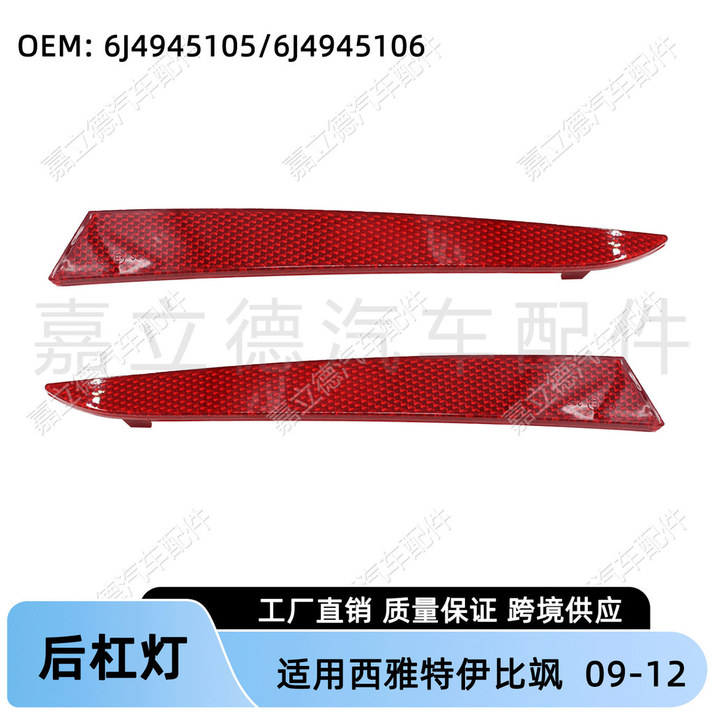 เหมาะสําหรับ Seattle IBIZA IBIZA 09-12 ด้านหลังกันชน Reflector Anti-Tracking ไฟท้ายสัญญาณกว้าง