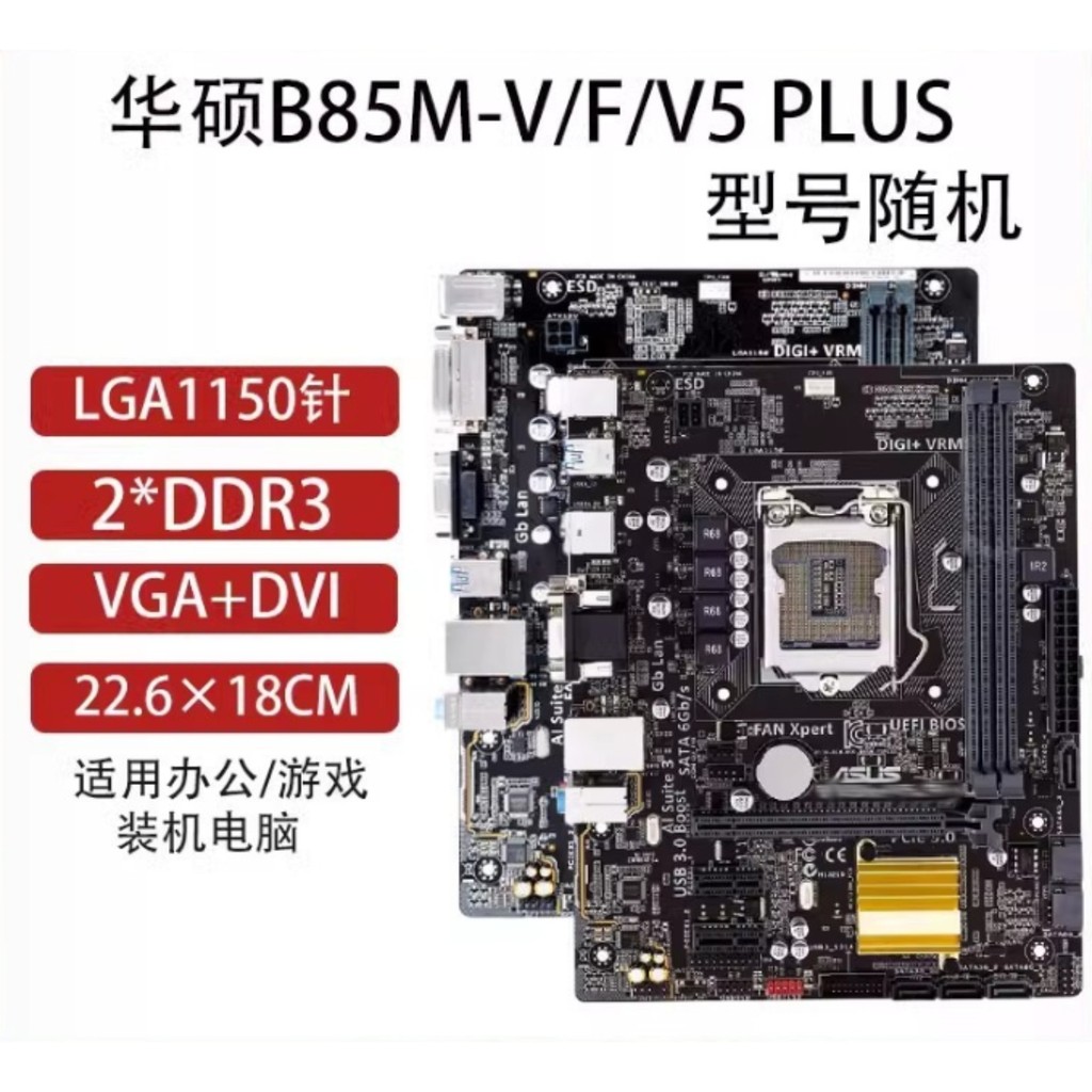 เหมาะสําหรับ Asus B85M-V3/F/V5PLUS เมนบอร์ดคอมพิวเตอร์เดสก์ท็อป 1150 Pin สนับสนุน 89th Generation CP