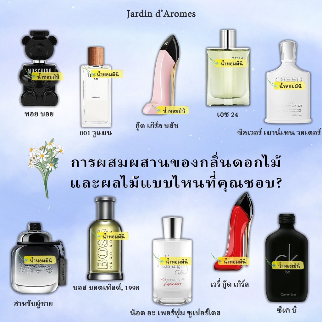 【 ✈️สปอตของแท้💯】Superdose & H24 & Toy Boy & Good Girl EDP/EDT 2ml/5ml/10ml ตัวอย่างน้ำหอม กลิ่นหอมยา