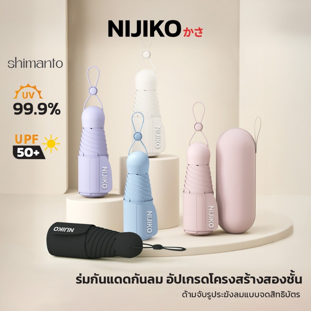 NIJIKO ร่มกันแดดกันฝนแบบพกพา รูปทรงแคปซูล ขนาดมินิ ป้องกัน UV 99.9% UPF 50+