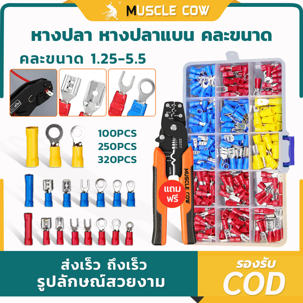 ขั้วต่อหางปลาสายไฟ หางปลากลม แบบหุ้ม Cold-pressed terminal 100/250ชิ้น  เกรดอุตสาหกรรม รับประกันความทนทาน