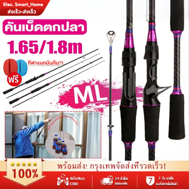 [จัดส่งทันที] คันเบ็ดตกปลา น้ำหนักเบาเท่านั้น180g เหมาะสำหรับการยิงระยะไกล ปลากระพง/ปลาช่อน สำหรับน้ำจืดและน้ำเค็ม