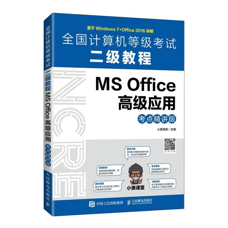 สต็อกพร้อมของแท้: สอบระดับคอมพิวเตอร์แห่งชาติ บทช่วยสอนระดับที่สอง MS Office Application (รุ่นการบรร