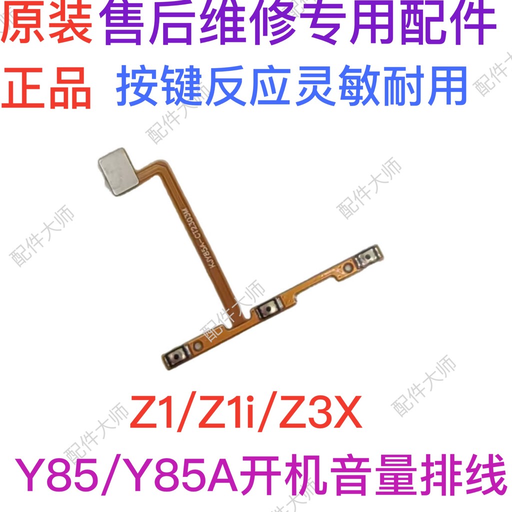 เหมาะสําหรับ vivo Y85 สายบูต y85a Z1 Z1i Z3X ปุ่มบูตปุ่มปรับระดับเสียงปุ่มด้านข้างปุ่มสวิทช์