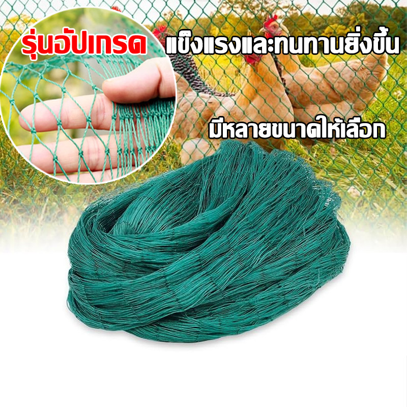 อวนล้อมไก่ ตาข่ายไก่ไนล่อนสีเขียว ตาข่ายไนล่อน ตาข่ายตาถี่พิ อายุการใช้งานยาวนาน หรือกันสัตว์อื่นๆ
