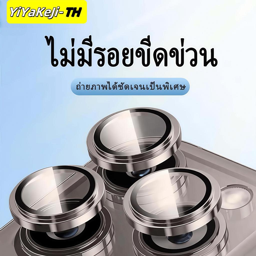เลนส์ป้องกันกล้อง iPhone11-17Air • 9H กันรอย • วงแหวนโลหะ - อัพเกรดแล้ว ติดตั้งง่ายมาก (เลือกชุด 2 หรือ 3 เลนส์)