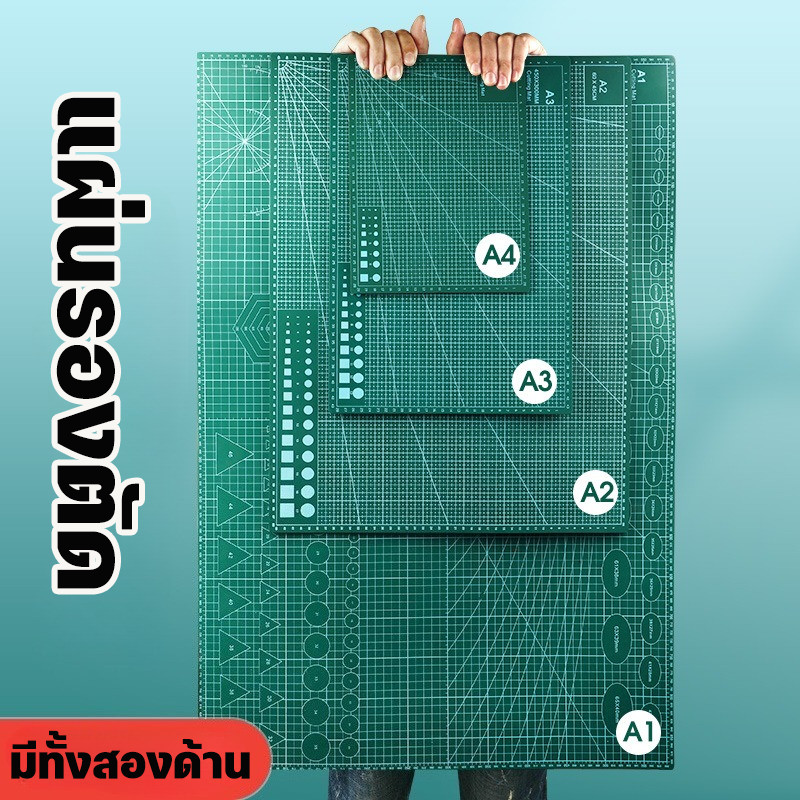 แผ่นรองตัด แผ่นรองตัดกระดาษ แผ่นรองเมาส์ A4 / A3 / A2 / A1 ใช้ได้ทั้งสองข้าง กระดานรองตัด