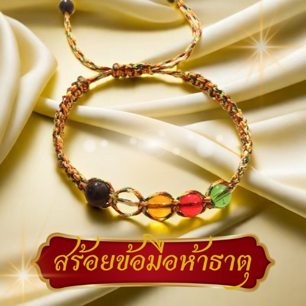 สร้อยข้อมือลูกปัดพลังงานห้าธาตุ สร้อยถัก สีรุ้ง ด้วยมืออย่างประณีต (พร้อมส่งจากไทย)สีแดง ทนทาน ปรับขนาดได้