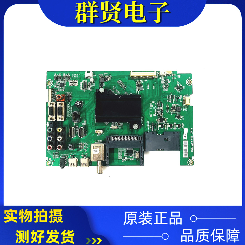 Haixin LED43H150Y (BOM1) เมนบอร์ดทีวี RSAG7.820.6433 พร้อมหน้าจอ HD426DF-B51