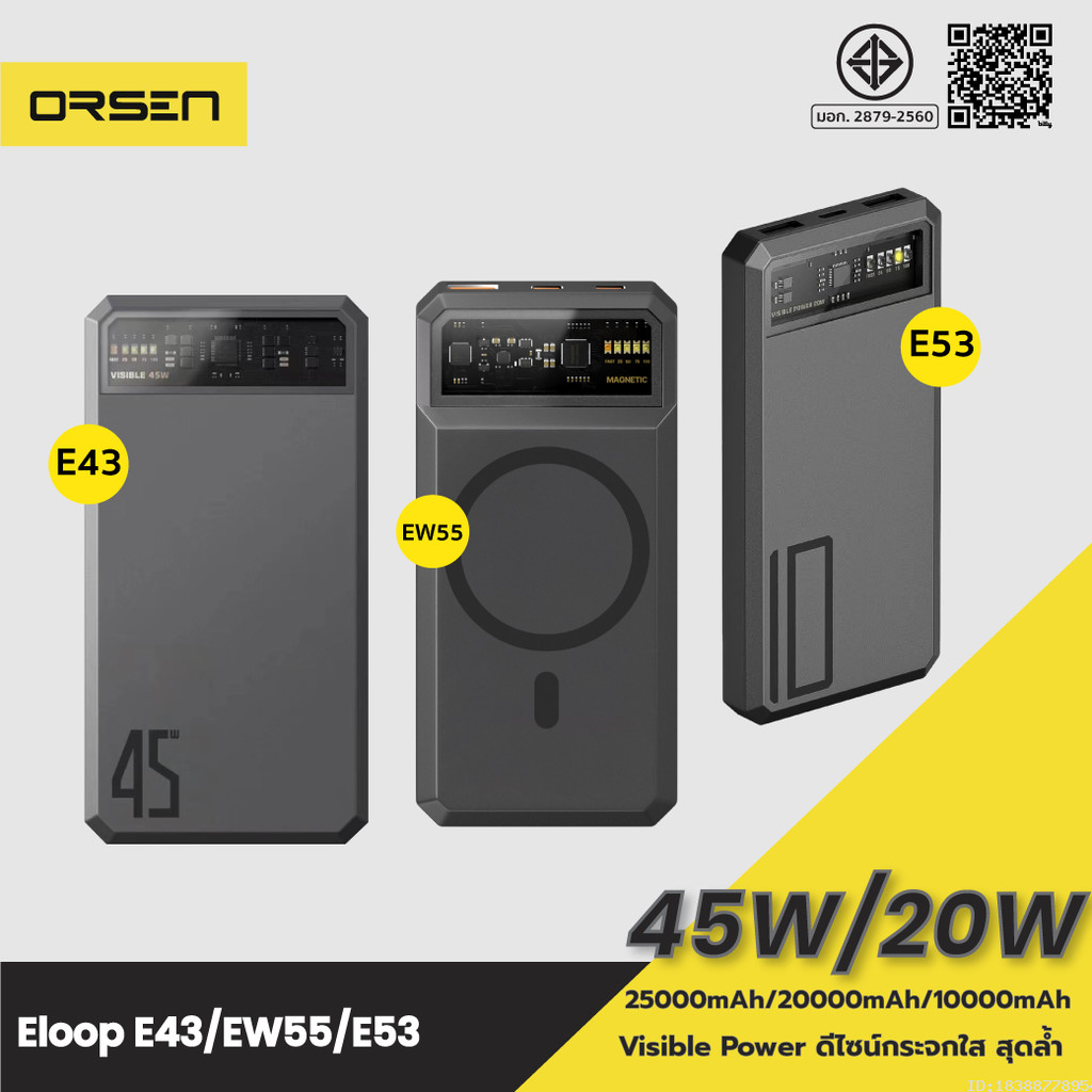 [แพ็คส่ง 1 วัน] Orsen by Eloop E53 EW55 E43 10000mAh 20000mAh 25000mAh แบตสำรอง ชาร์จเร็ว PowerBank 