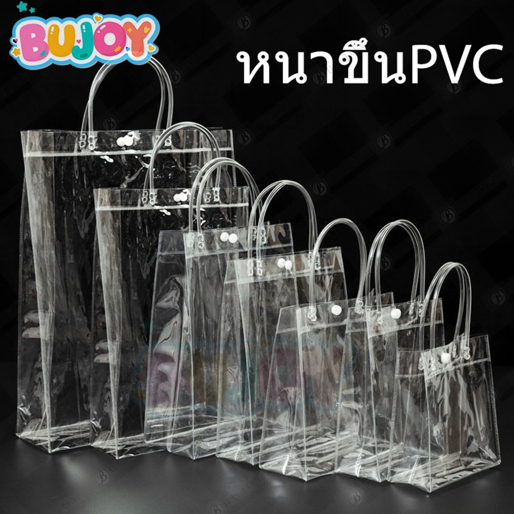 กระเป๋าถือ PVC แบบพลาสติกใส สำหรับทำเป็น ถุงของขวัญ ถุงสังฆทาน มีหลายไซส์ ถุงใสpvc กระเป๋าpvc พร้อมส่ง