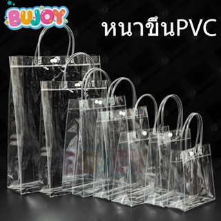 Novvia กระเป๋าถือ PVC แบบพลาสติกใส สำหรับทำเป็น ถุงของขวัญ ถ…