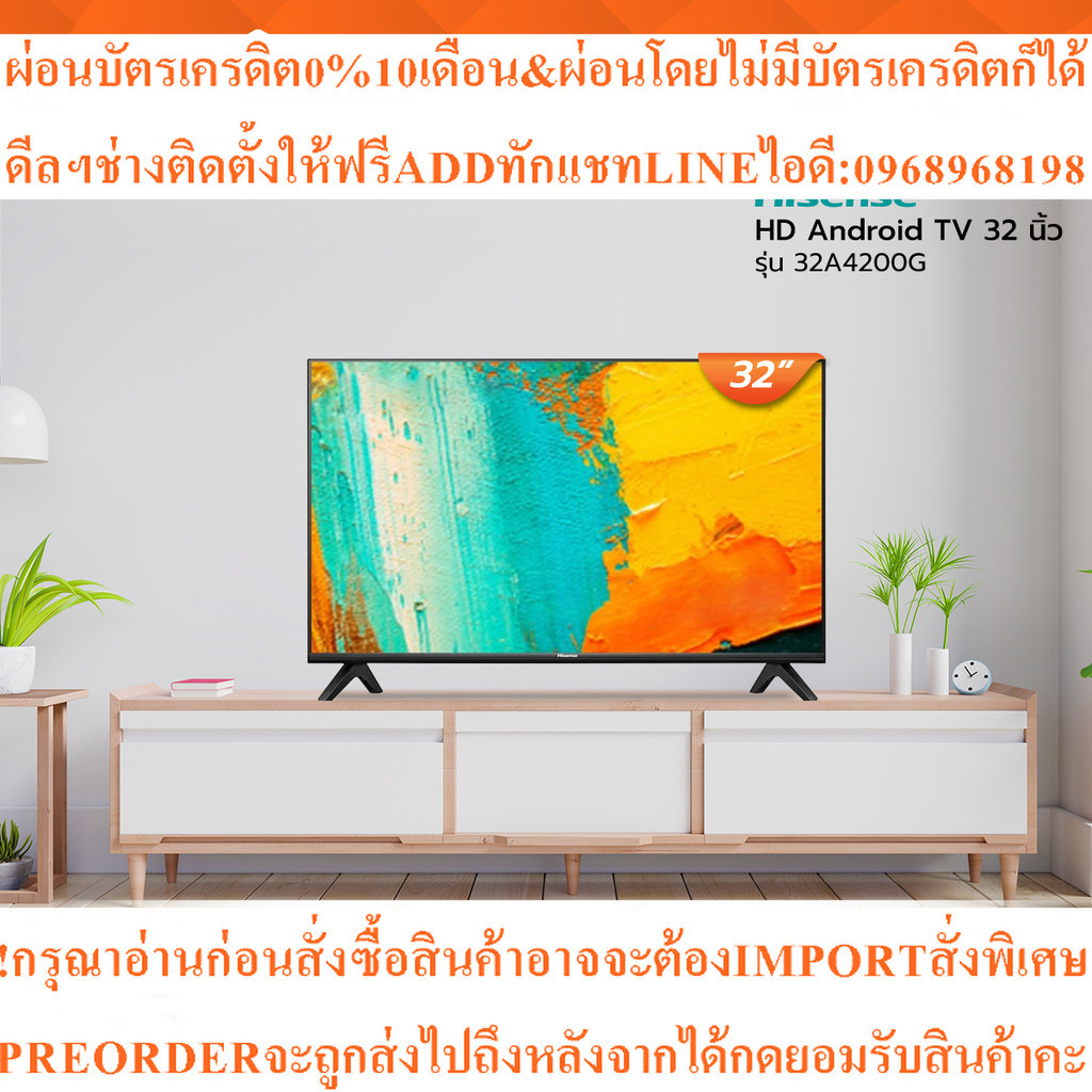 HISENSE LED Android TV32นิ้ว32A4200G[ไม่รวมติดตั้ง]สินค้าใหม่ๆต้องสั่งเบิกจากศูนย์แท้ๆPREORDERฟรีSOU