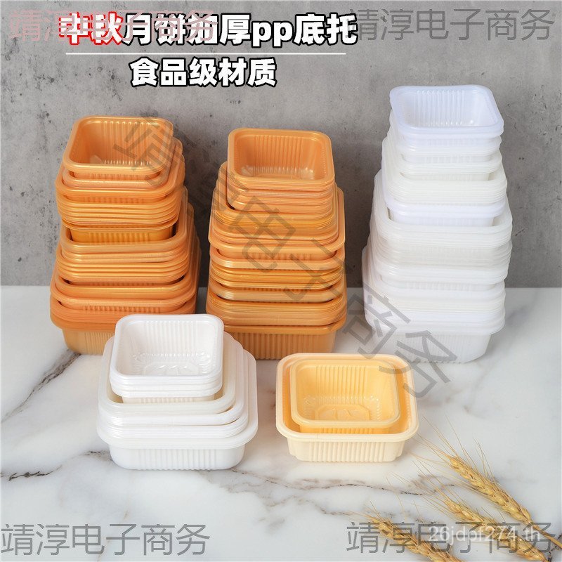 P PP80 กล่องหนาแกรมด้านล่างถาดทอง/ Blister ถาดสี่เหลี่ยม 100g ถาดสีขาวน้ํานม 150 ถาดขนมไหว้พระจันทร์