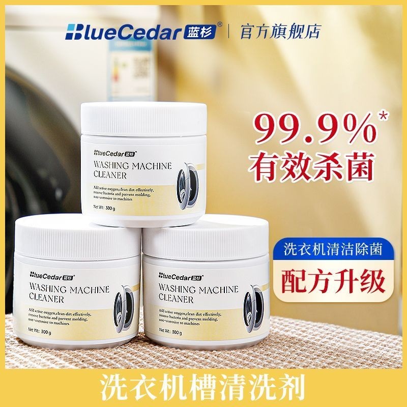 Lanshan เครื่องซักผ้าทําความสะอาดตัวแทนขจัดคราบตะกรันที่มีประสิทธิภาพฆ่าเชื้อเครื่องซักผ้าทําความสะอ