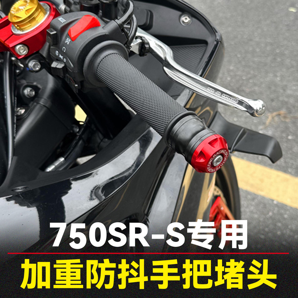 เหมาะสําหรับ Spring Breeze 750SR-S ปลั๊กแฮนด์ดัดแปลง 750SR แฮนด์เฉพาะน้ําหนักกันกระแทก Shakeproof Ba