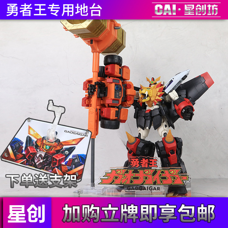Star Workshop Platform RG King of Brave Gaogaigar Gaogaigar Stand Display Stand