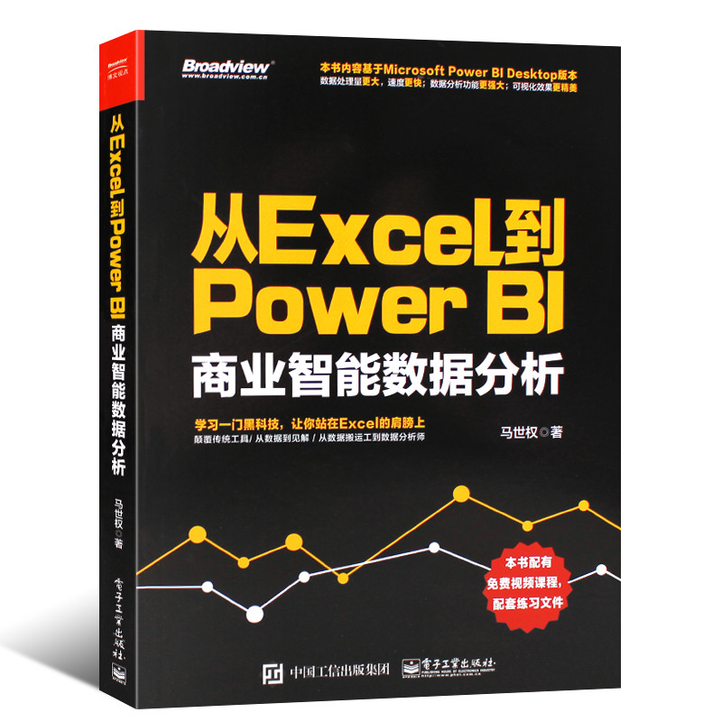 ของแท้จาก Excel to Power BI การวิเคราะห์ข้อมูลอัจฉริยะเชิงพาณิชย์ PowerBI Introductory Book Power BI