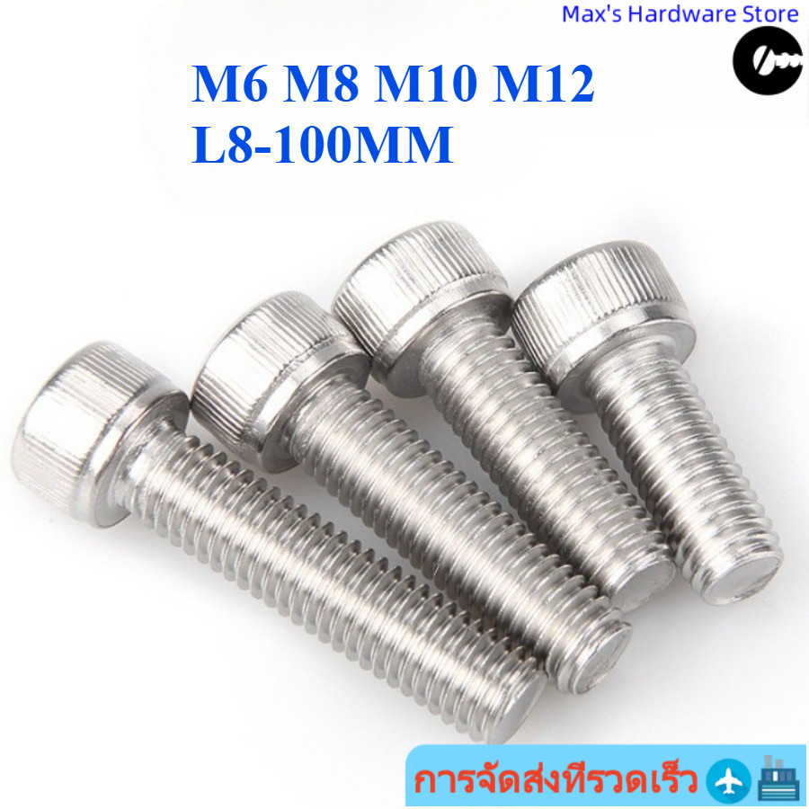 [จัดส่งด่วน] 304 สแตนเลสสตีลด้ายละเอียดถ้วยหัวหกเหลี่ยมซ็อกเก็ต Bolt M6/M8/M10/M12 * L8-100MM (Shopk
