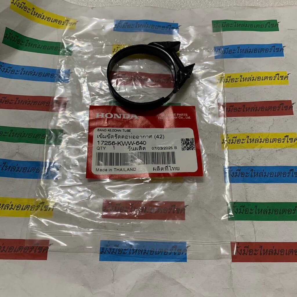 17256-KWW-640 เข็มขัดรัดคอท่ออากาศ (42) WAVE110i 2012-2018 , SUPERCUB 2013-2017, DREAM110i 2011 HOND
