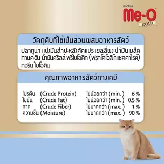 คละรส ขนมแมวเลีย Me-O Gold Creamy Treat มีโอ โกลด์ ครีมมี่ ทรีต 4 สูตรปลาทูน่า ขนมแมวเลีย วิตามิน สายตา ภูมิต้านทาน