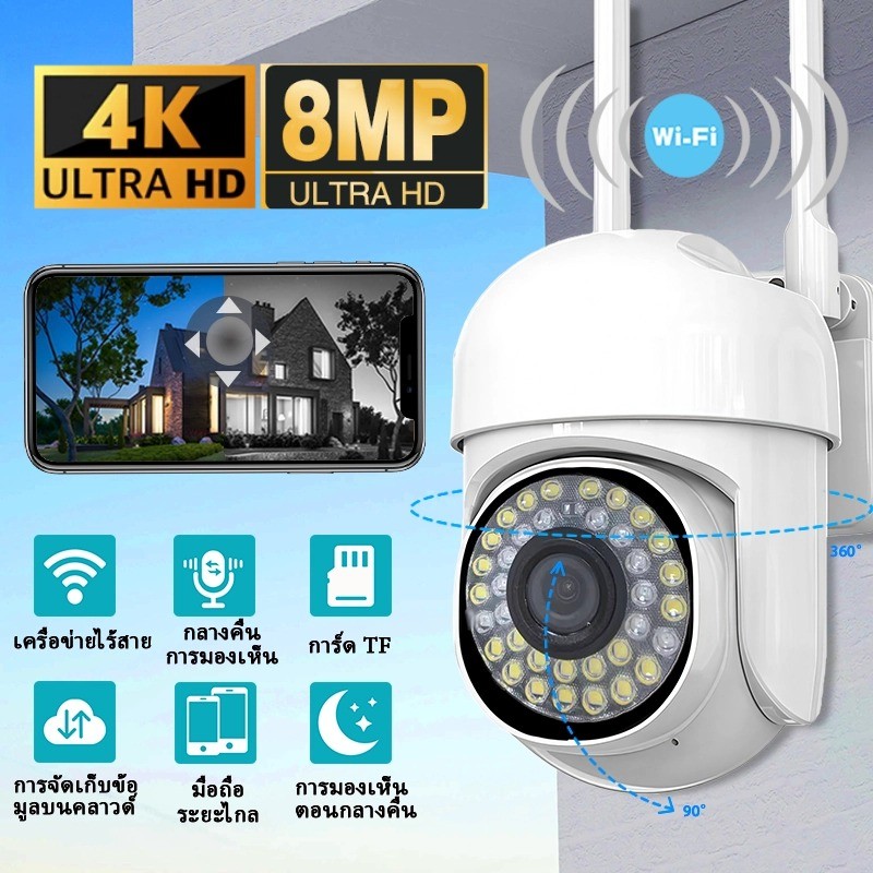 4K WiFi กล้องวงจรปิด CCTV/8MP กล้องไร้สาย กันน้ำ/HD อินฟราเรดมองเห็นกลางคืน/360°PTZ ติดตามการเคลื่อนไหว