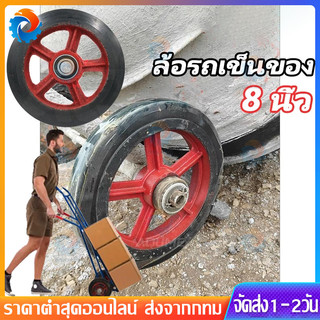 ล้อยางแม็กเหล็ก8นิ้วพร้อม2ตลับลูกปืนอัดในล้อ ราคาต่อหนึ่งล้อ ล้อยางดำ ล้อใช้กับรถเข็นสองล้อ ล้อแผงกั้นจราจร ล้อรถเข็นขยะ