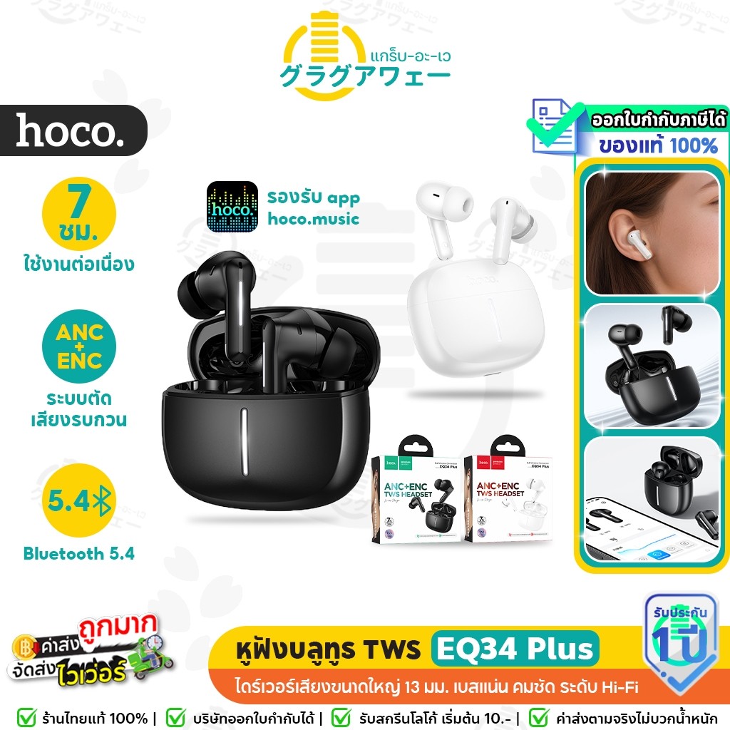 HOCO EQ34 Plus หูฟังไร้สาย TWS  ระบบตัดเสียงรบกวน ANC + ENC รองรับแอป hoco. Music App คุยสายชัด hc6