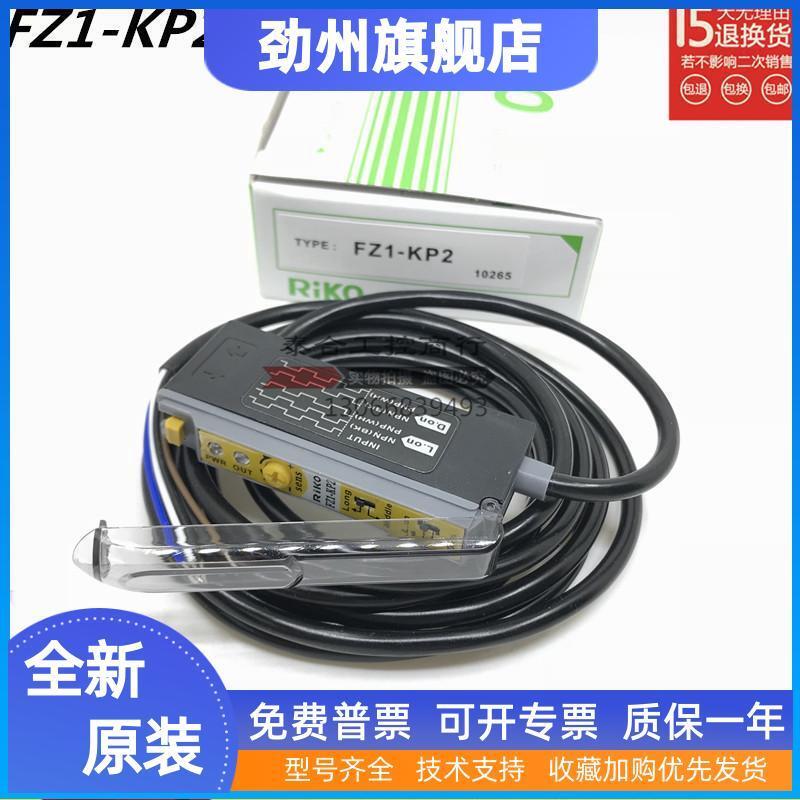 Reco ของแท้ FZ1-KP2 FZ1-N Optical Fiber Amplifier Power Keyuan Reco Sensor