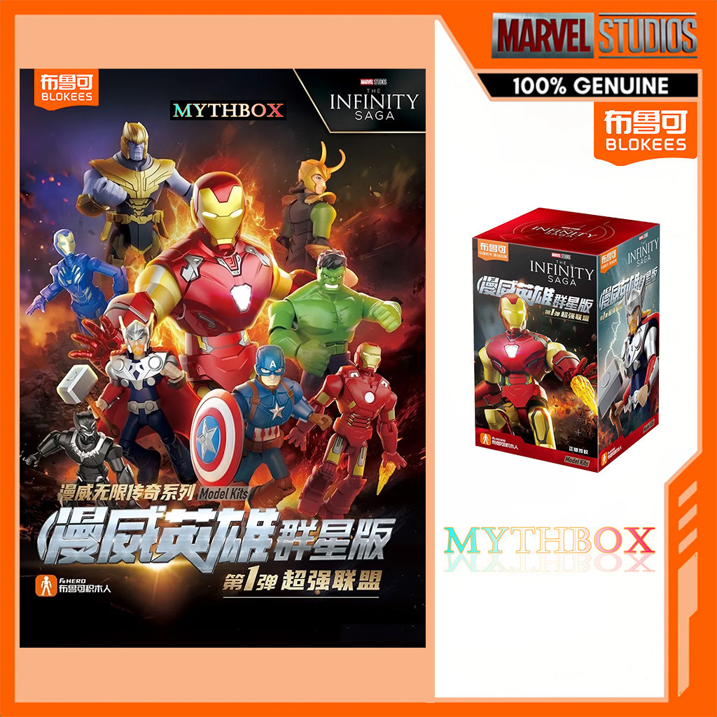 MYTHBOX ของแท้ Blokees Bruco MARVEL INFINITY SAGA:AVENGERS Galaxy รุ่น Vol.01 Super Alliance Blokees