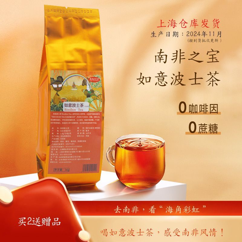 Rooibos Tea ชาโรอิบอส สมุนไพรใต้หง彩虹如意波士茶袋装南非红波士茶ROOIBOS线叶金雀花超市同款 PJ0M