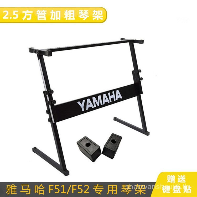 YAMAHA YAMAHA F51/F52 ขาตั้งเปียโนเฉพาะ 61 คีย์ยก Z-Type Universal ขาตั้งเปียโนอิเล็กทรอนิกส์หนา