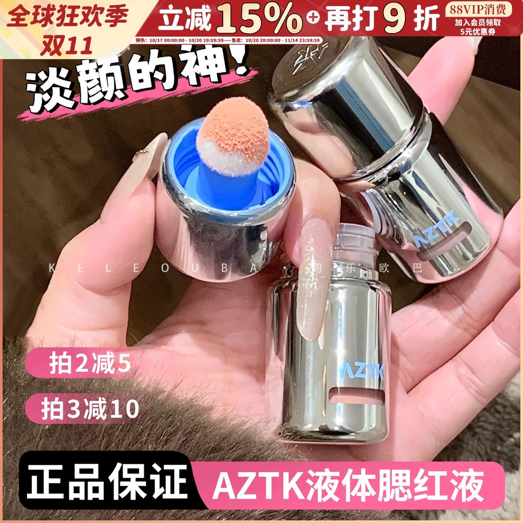 ที่ปัดแก้ม ครีมบลัช A aztk Liquid Blush Liquid High Gloss Contouring jc01 ขยายหด Matte บรรยากาศผิวกร