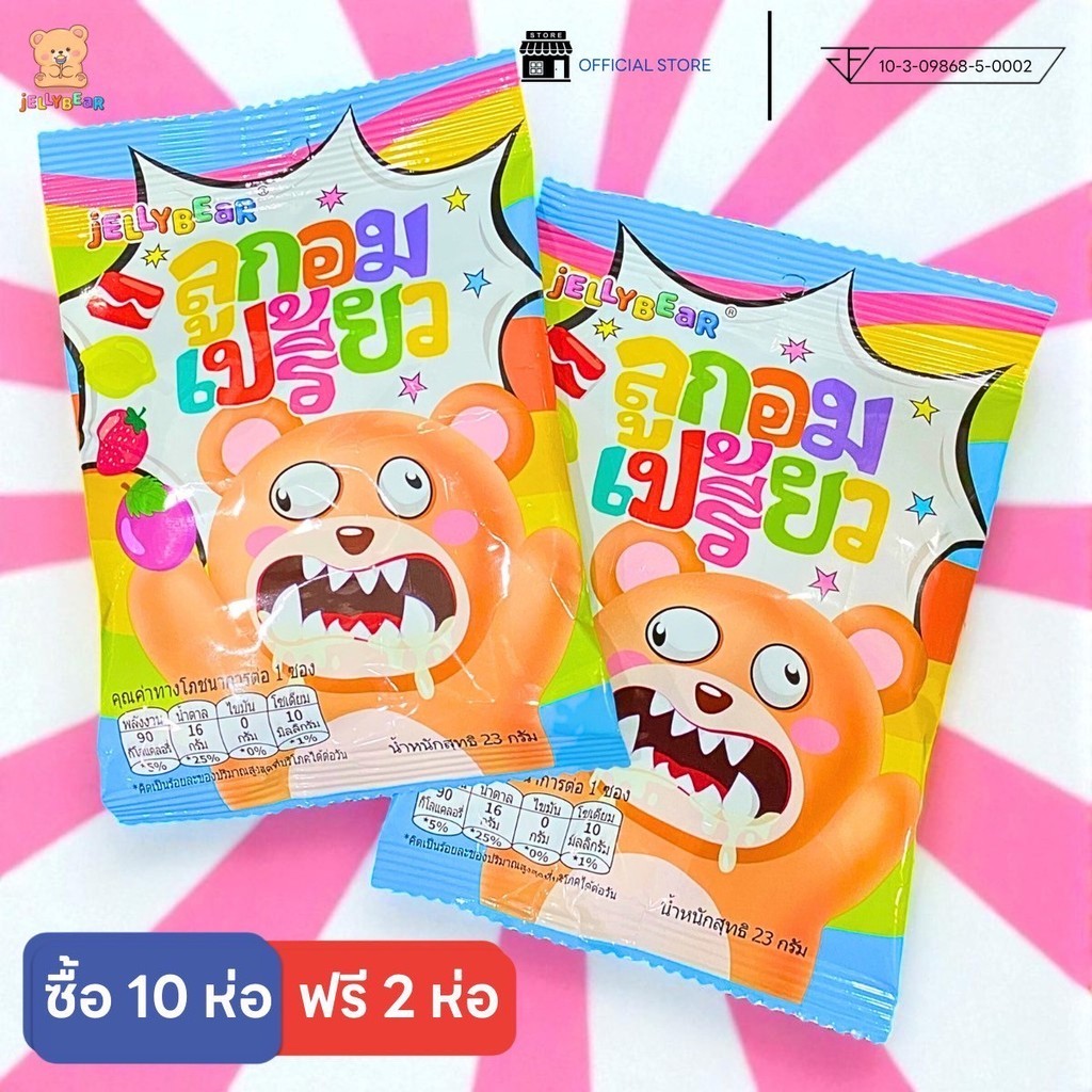 (ซอง) ลูกอมเปรี้ยว💥เปรี้ยวปรี๊ดดด! จี๊ดจ๊าด! ลูกอมแก้ง่วง  Super Sour Candy (พร้อมส่ง)