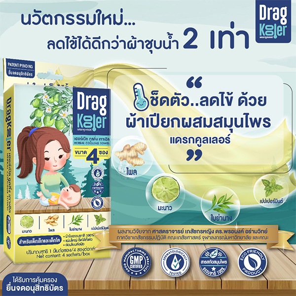 Bundanjai (สุขภาพ) Dragkooler ผ้าเปียกสมุนไพรเช็ดตัวลดไข้ บรรจุ 4 ชิ้นต่อกล่อง New