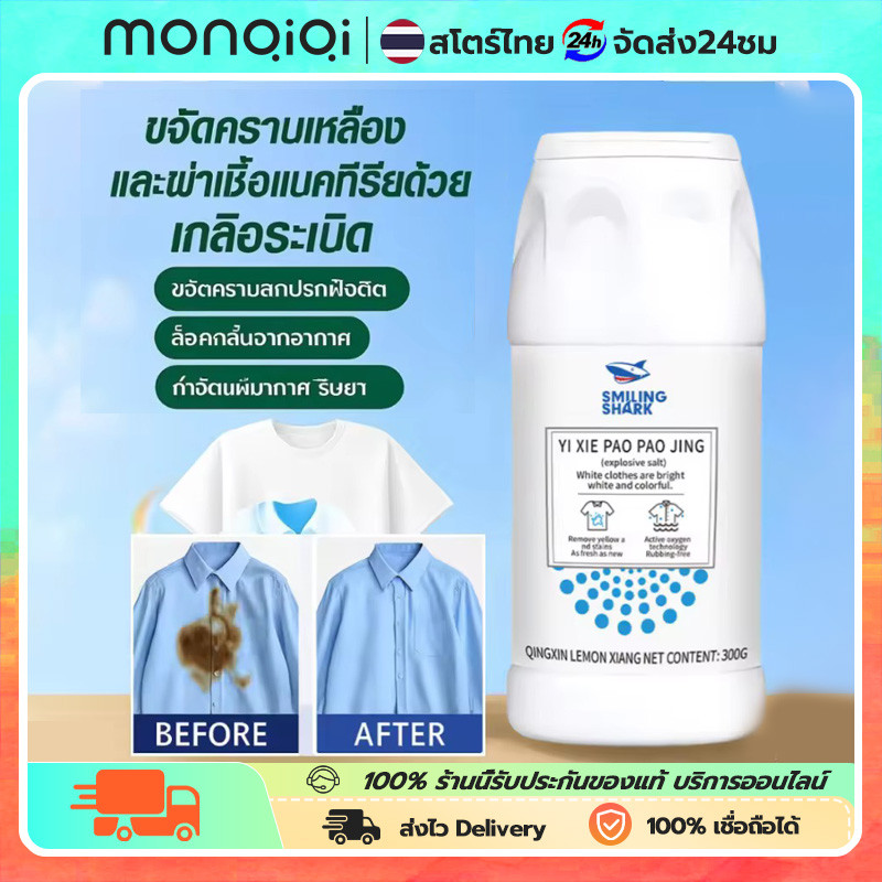 Liby ผงฟอกผ้าขาว ขจัดคราบเสื้อผ้า ขจัดคราบเหลือง ปนเปื้อน เชื้อรา ฟอกขาวเสื้อผ้า 300gได้ง่ายกําจัดน้ํามันพริกออกจากผ้า