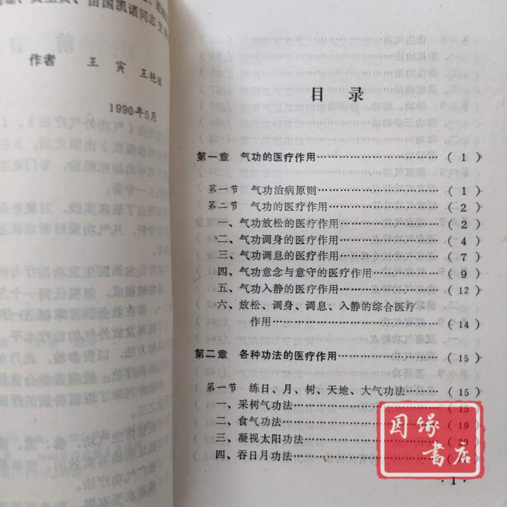 D Old Book Qigong Treatment Incomprehensive โรคขงจื้อลัทธิเต๋าพุทธ Qigong Zhuangyang Qigong ทารกในคร