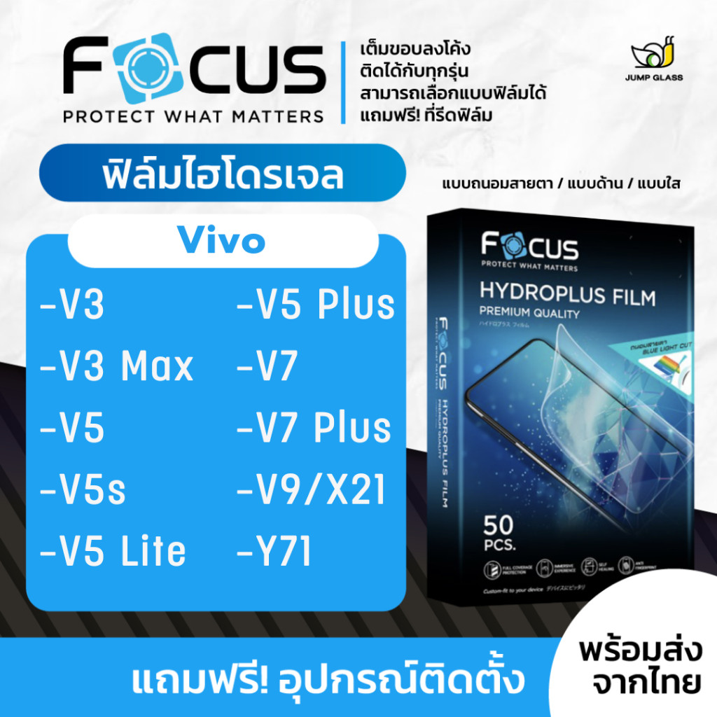[Focus] ฟิล์มไฮโดรเจล สำหรับรุ่น Vivo V3, V3 Max, V5, V5s, V5 Lite, V5 Plus, V7, V7 Plus, V9, X21, Y