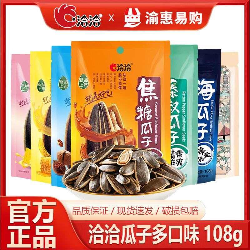 Chacha เมล็ดทานตะวันถั่วผัดสินค้าเมล็ดทานตะวันหลายรสชาติขนมหอพักD20251026