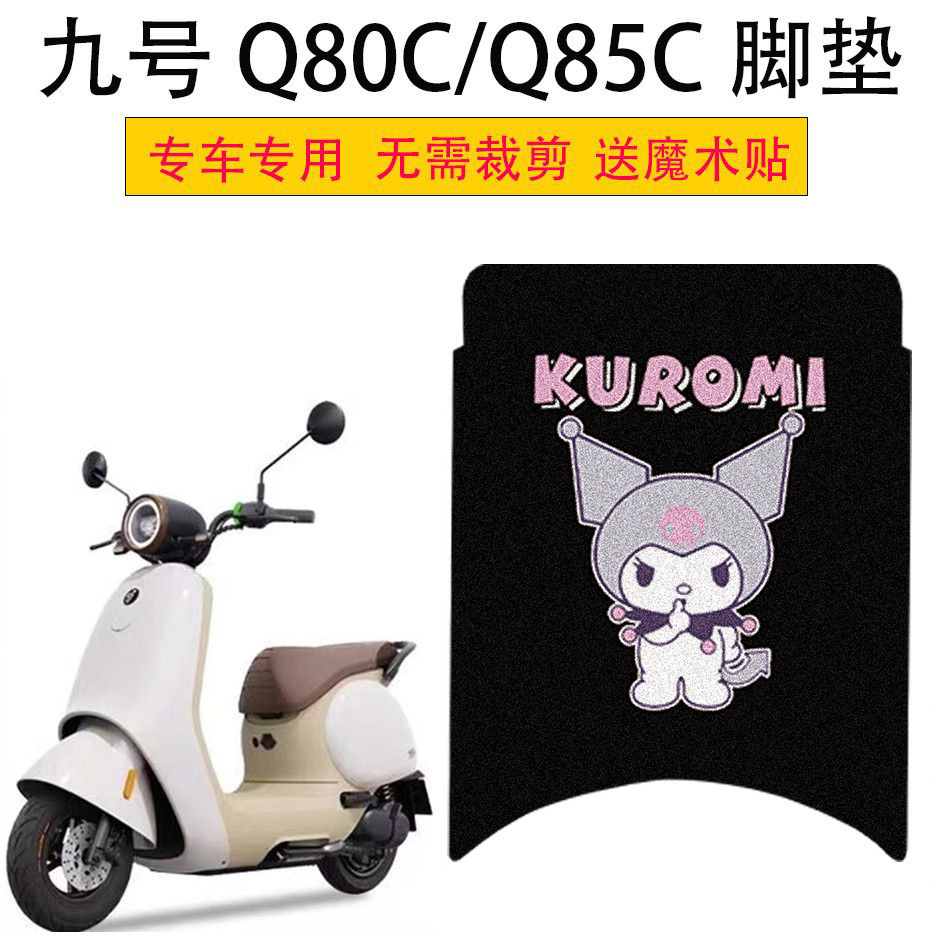 คิวเล็ก เบอร์ 9 Q80C Q80C ไฟฟ้ารถเท้าหนัง q80c เท้าเสื่อเท้ากันน้ํา Anti-slip การ์ตูน Mat No. 9 2025