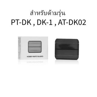 Hobby Knife Blade By DSPIAE ใบมีดอาร์ทไนฟ์สำหรับ PT-DK , DK-…