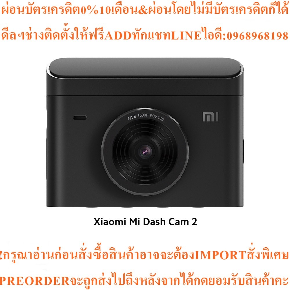 Xiaomi Mi Dash Cam 2 (2K) กล้องติดรถยนต์ ความละเอียดสูง 2K, เลนส์มุมกว้างพิเศษ 140 องศา, หน้าจอ IPS 