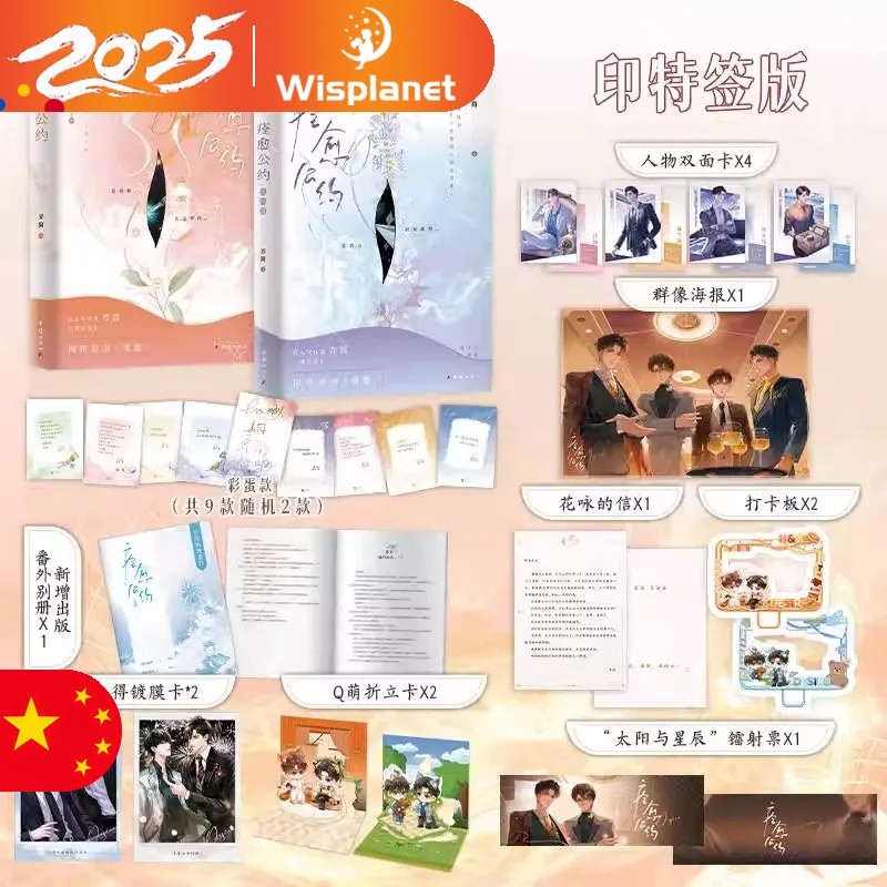 Convention Convention (Desire) นวนิยายต้นฉบับ Vol. 1+2 - Hua Yong & Sheng Shaoyou Urban BL นวนิยายที