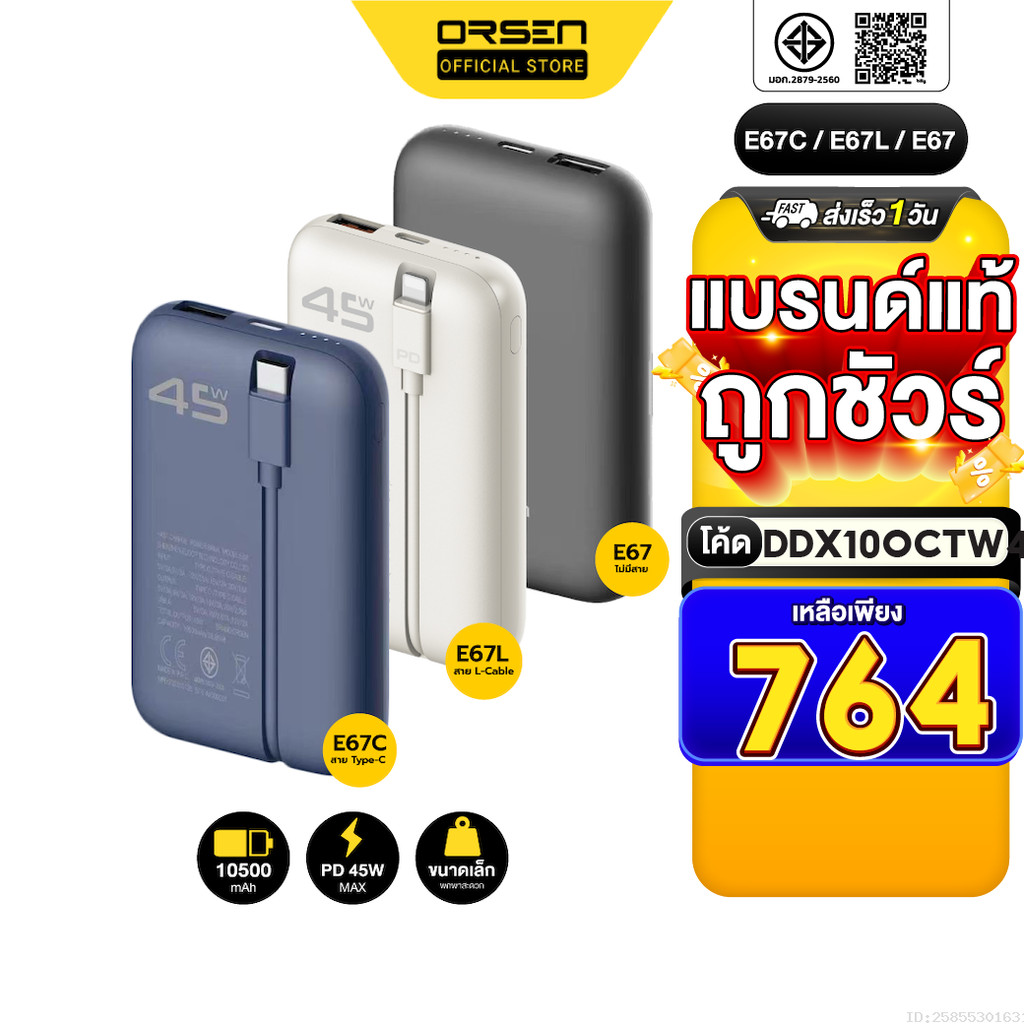 [764บ.โค้ดคุ้ม] Orsen by Eloop E67 E67C E67L แบตสำรอง 10500mAh PowerBank ชาร์จเร็ว PD 45W Type-C L-C