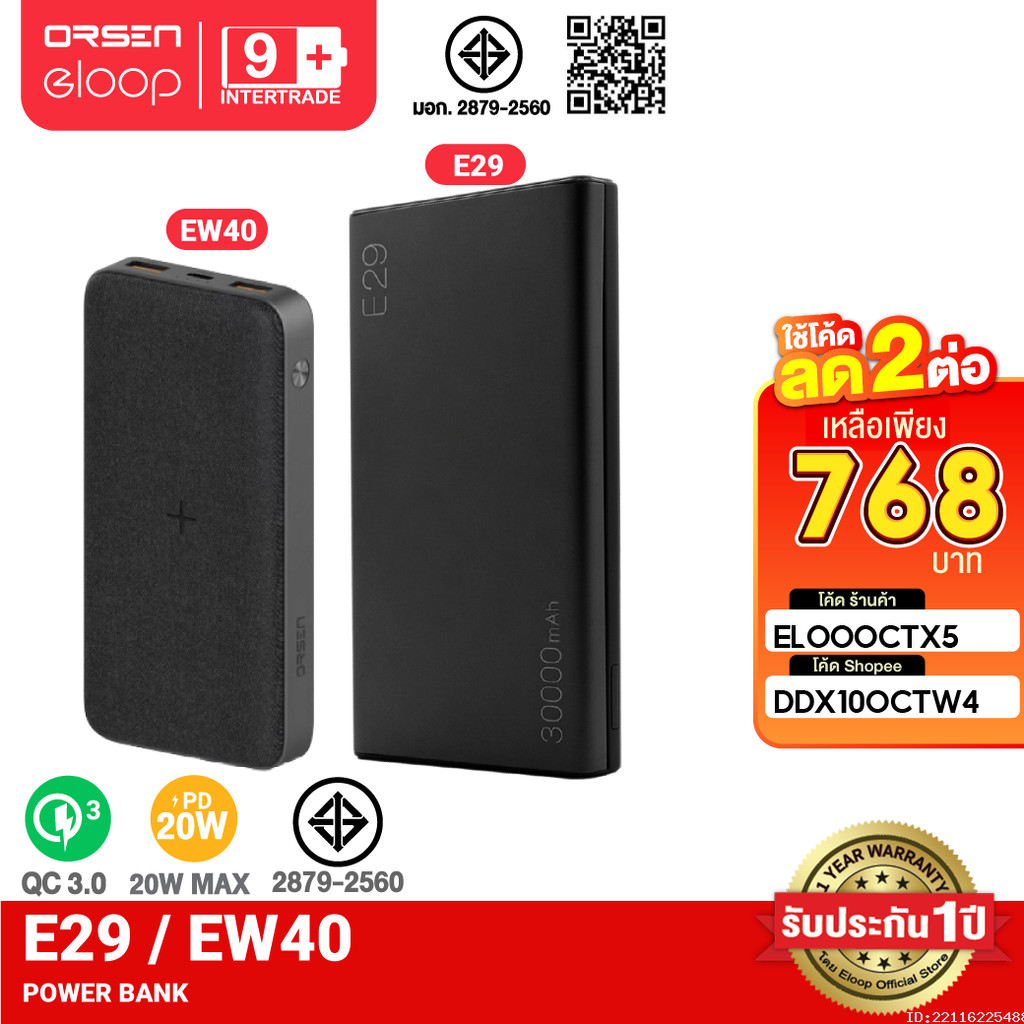 [768บ.โค้ดคุ้ม] Orsen by Eloop E29 30000mAh / EW40 20000mAh แบตสำรอง PD 20W ชาร์จไร้สาย 15W Powerban