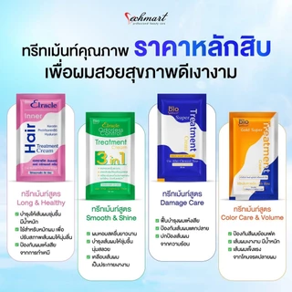 ไบโอทรีทเม้นท์ Bio treatment มี 5 สูตร (แบ่งซอง)