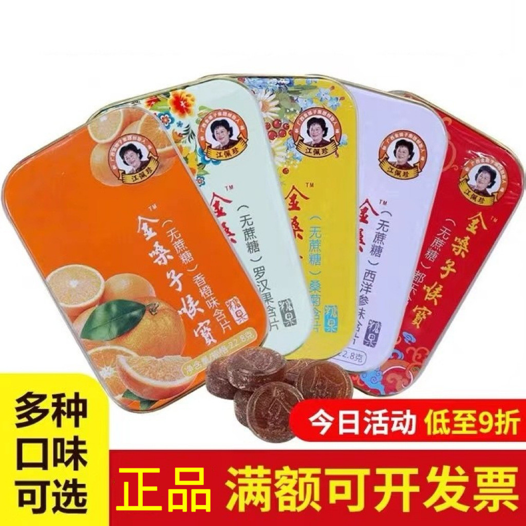 สินค้าใหม่ Guangxi Golden Throat Lozenges Lozenges Lozenges Lozenges Lozenges Lozenges กล่องของขวัญว
